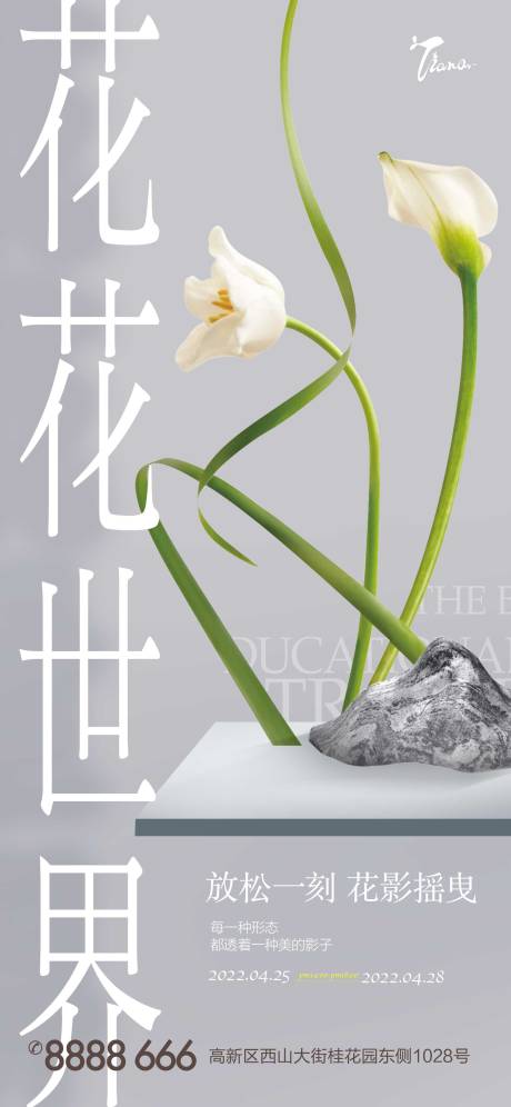 源文件下载【插花活动海报】编号：58430015063137216