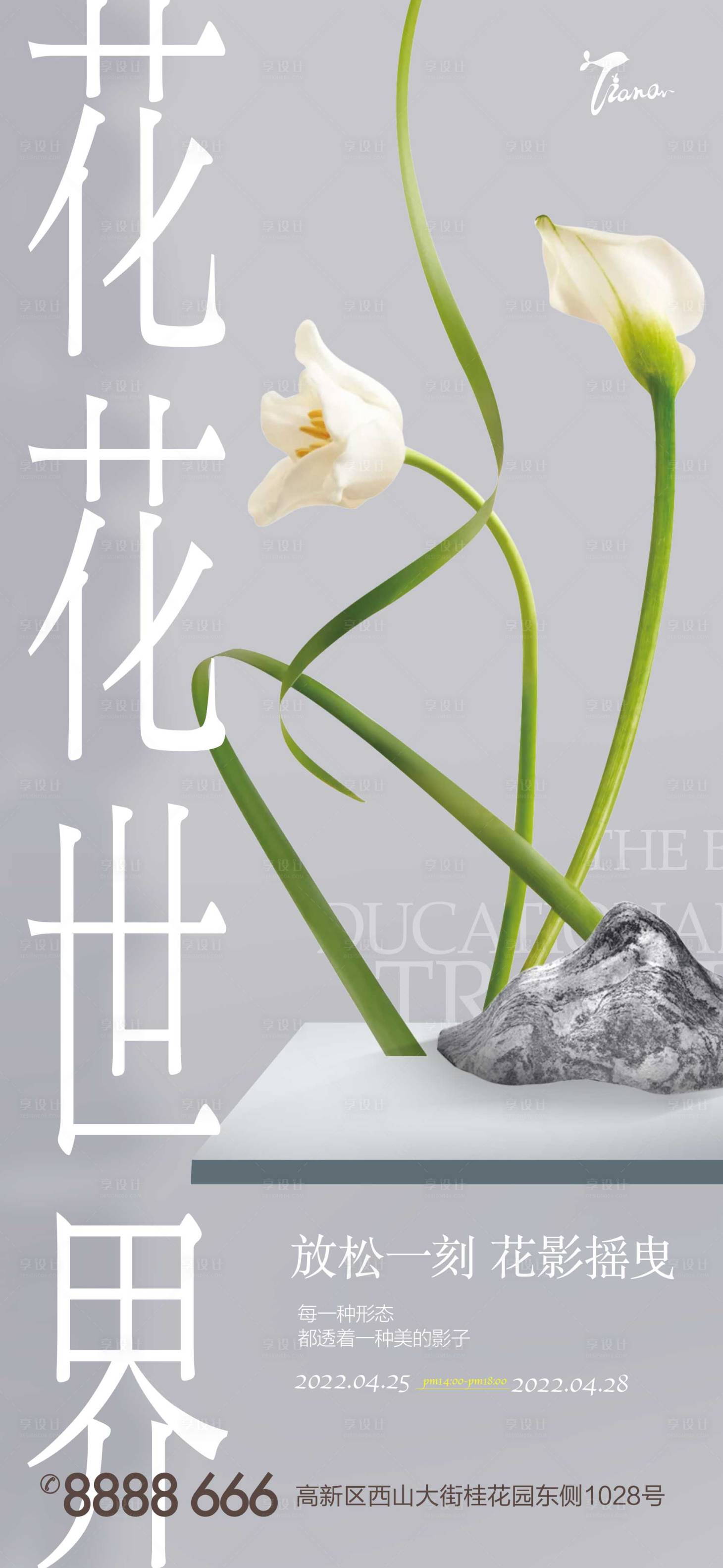 源文件下載【享設計】搜索編號：58430015063137216【插花活動海報】
