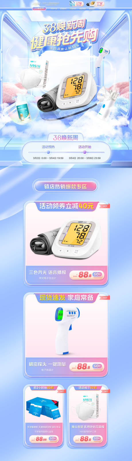 源文件下载【38女神焕新周首页】编号：89470015161454069