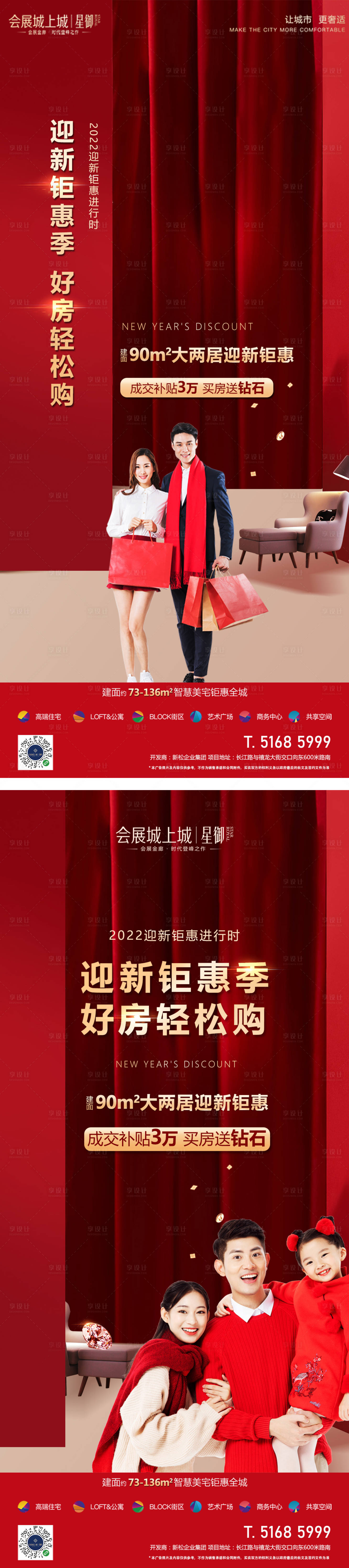 源文件下載【享設(shè)計(jì)】搜索編號(hào)：18010015149564255【迎新鉅惠活動(dòng)海報(bào)】