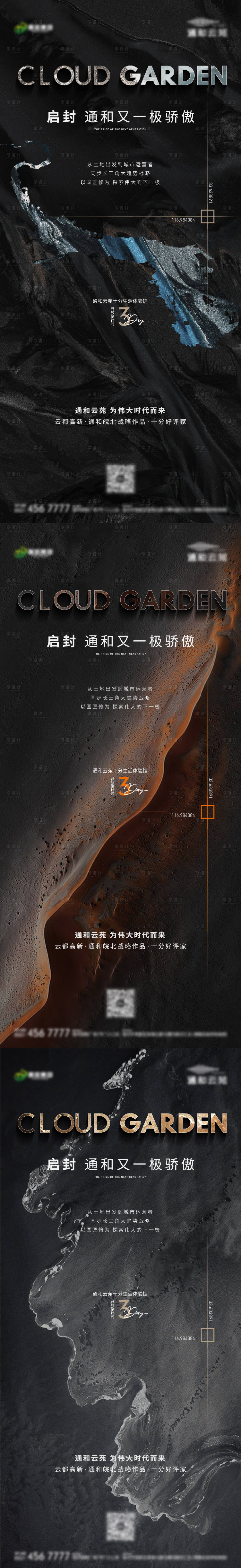 源文件下载【享设计】搜索编号：55020015441552411【地产开盘倒计时系列海报】
