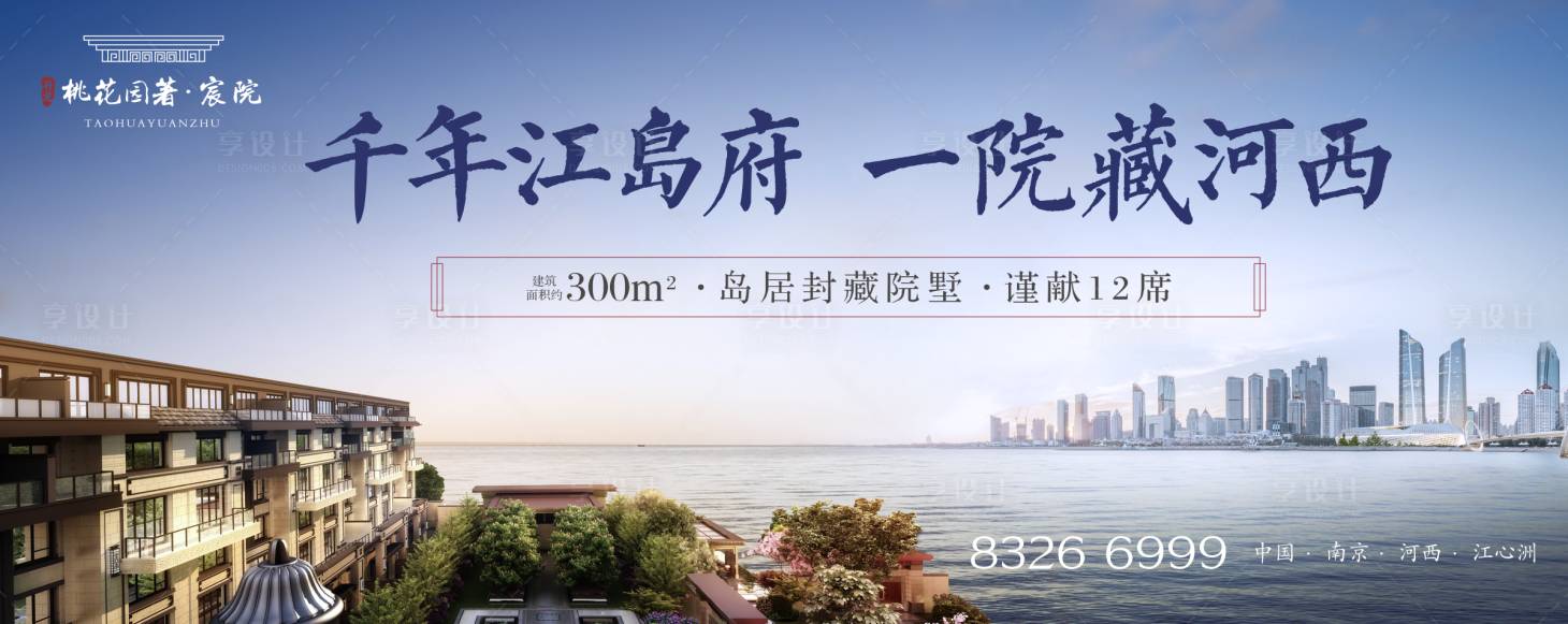 源文件下載【享設計】搜索編號：52440015281145680【地產院墅背景板】