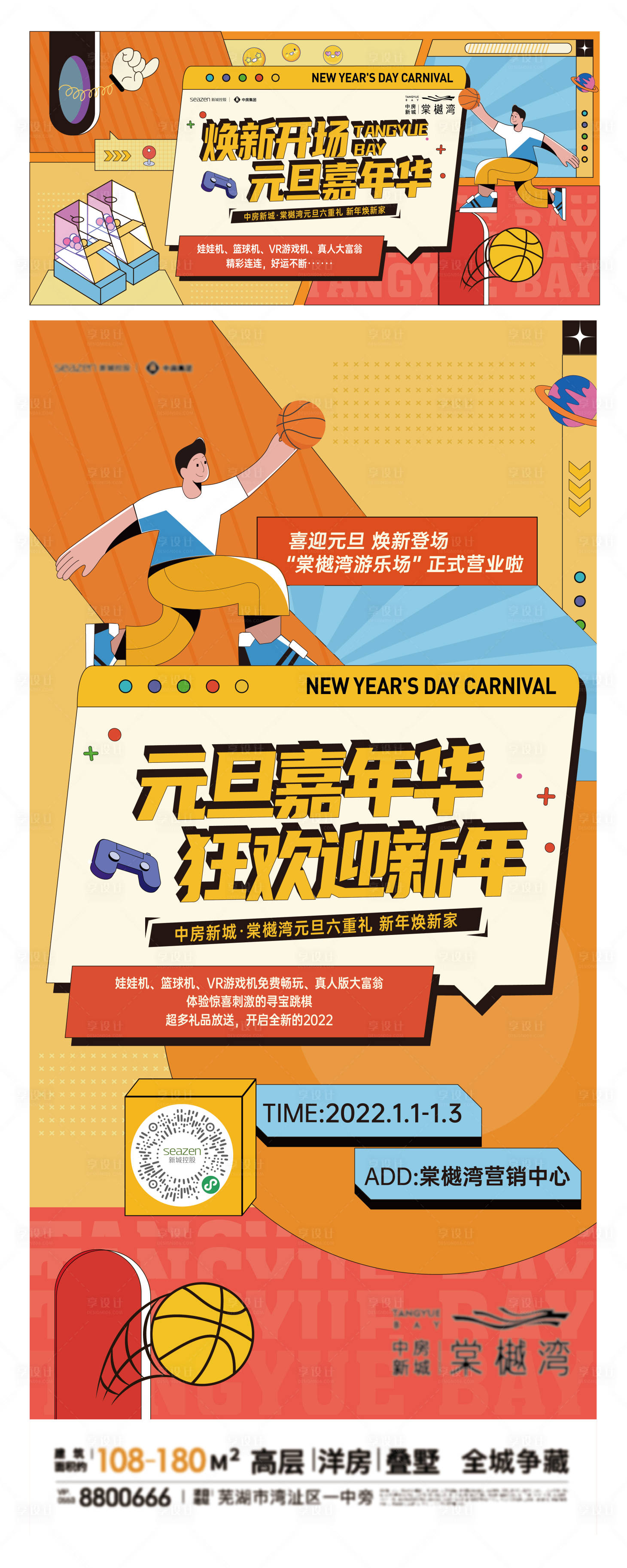 源文件下載【享設(shè)計】搜索編號：18990015519809865【活動地產(chǎn)海報】