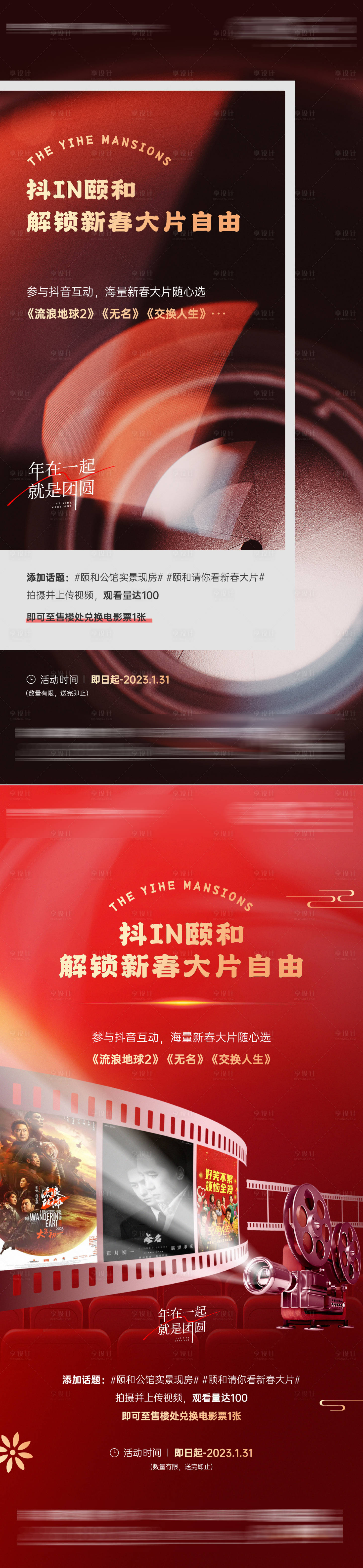 源文件下载【享设计】搜索编号：33380015144419291【观影刷屏】
