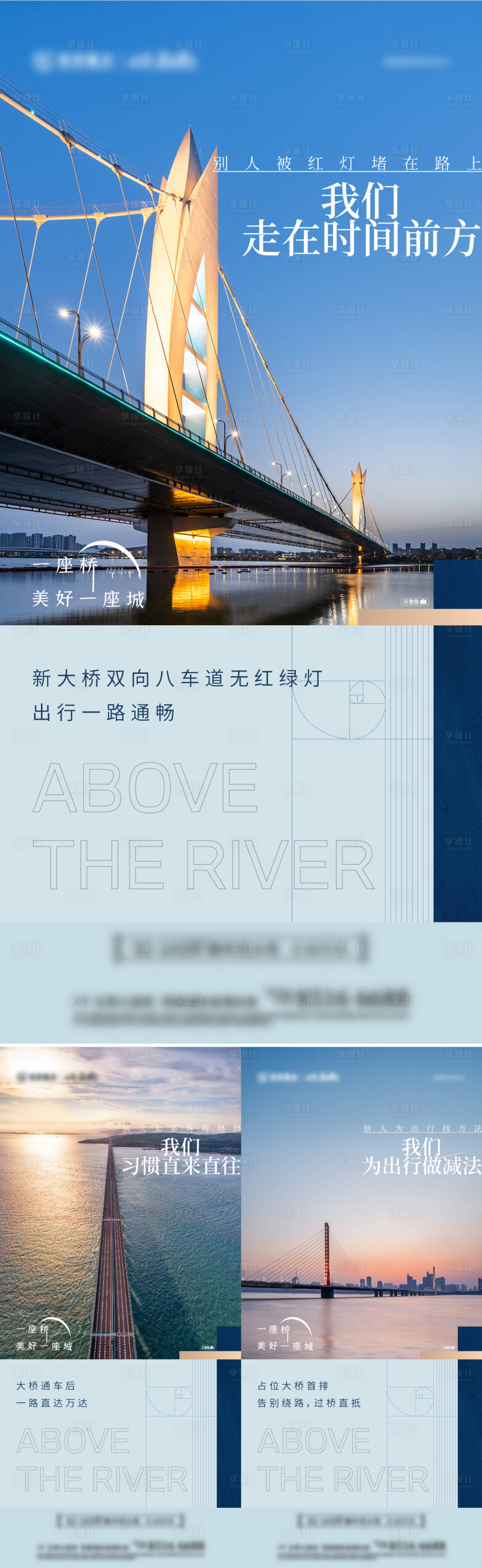 源文件下载【享设计】搜索编号：69540015447117543【大桥实景系列海报】