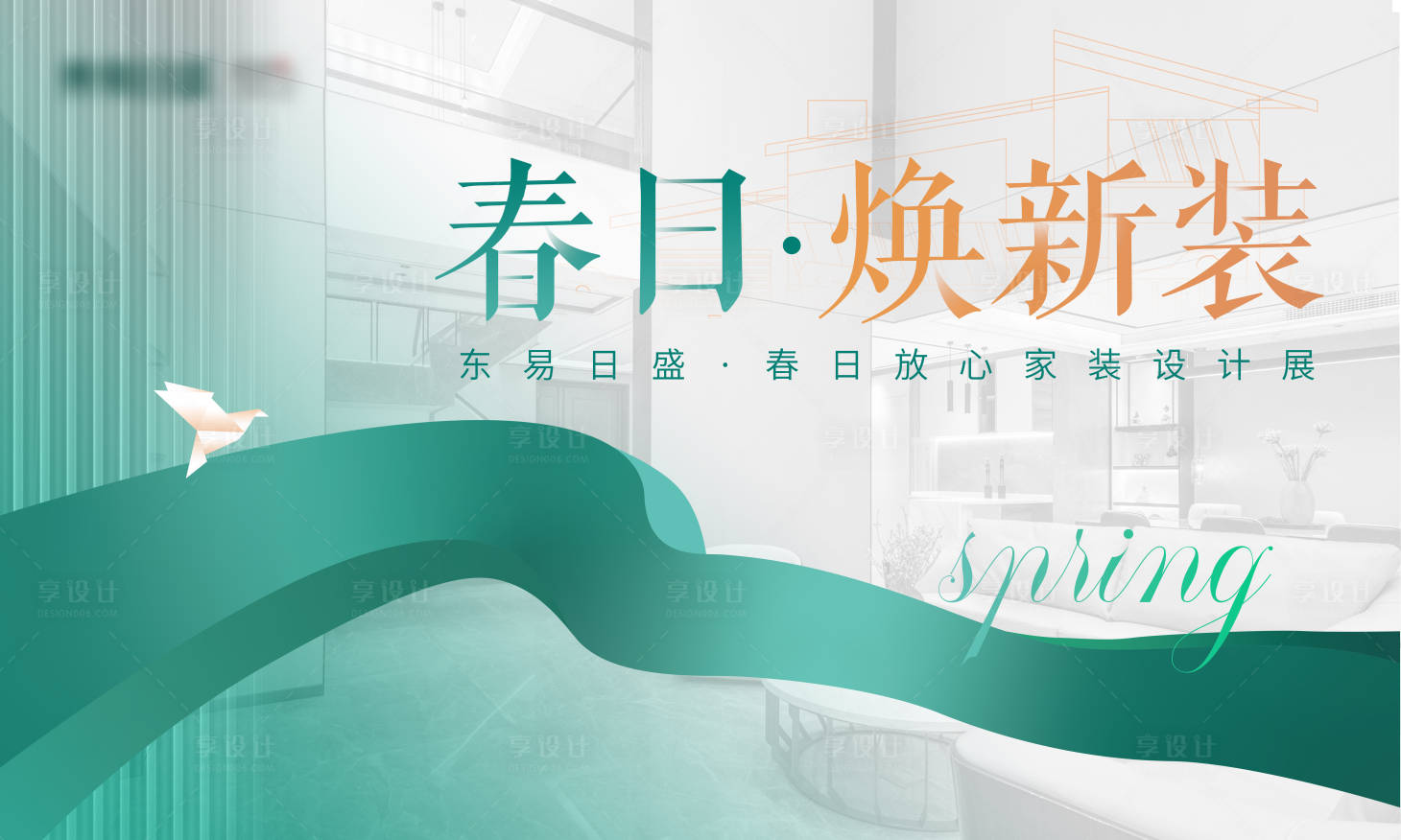 源文件下載【家裝裝修春季綠色主視覺海報】編號：73430015050405435