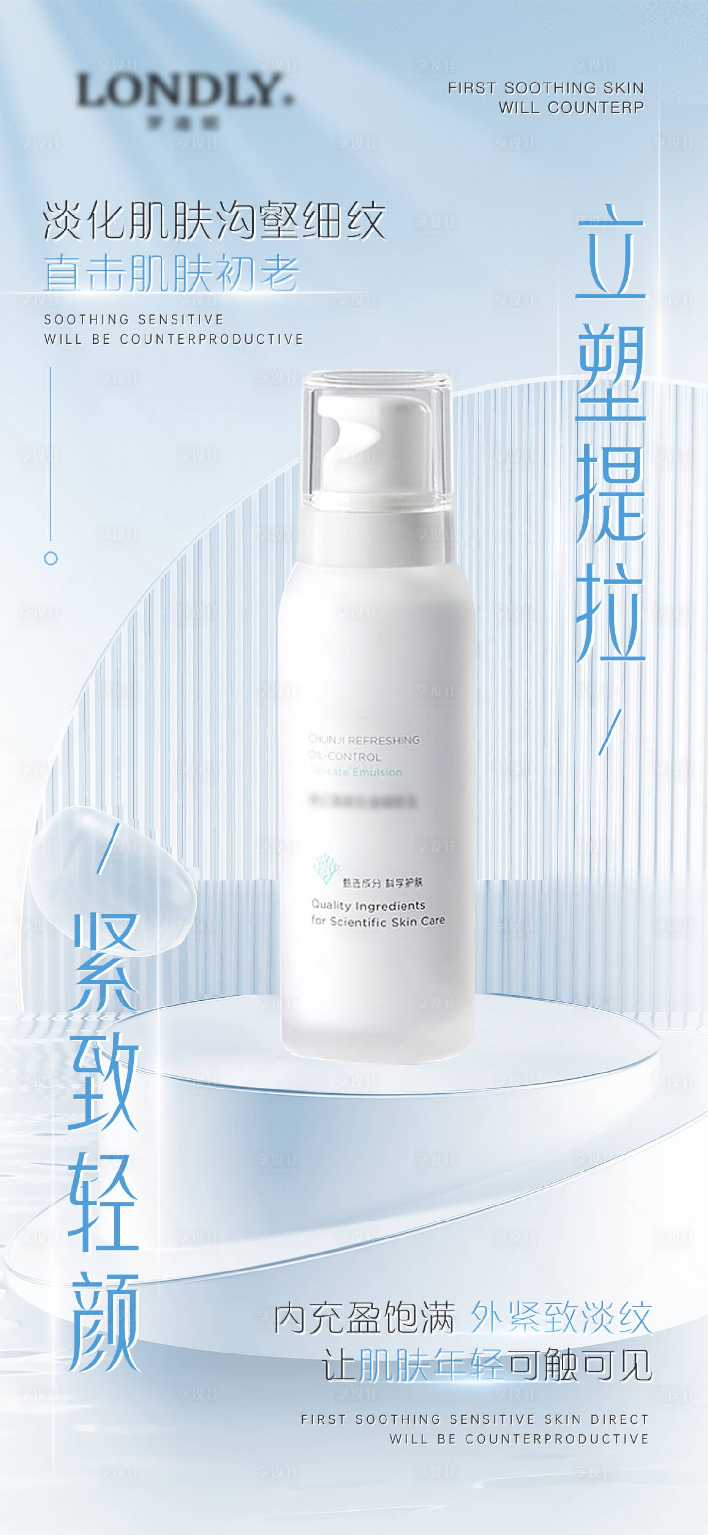 源文件下載【享設計】搜索編號：58630015131008342【護膚品宣傳海報】