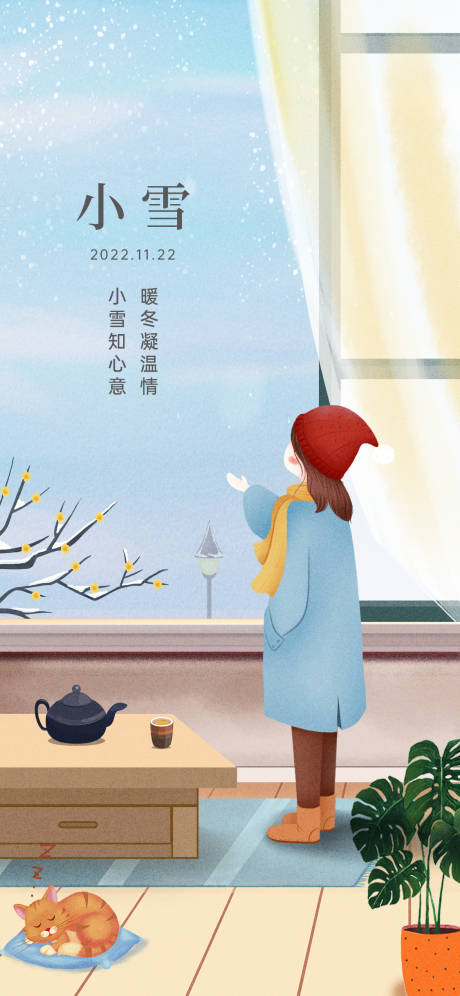 源文件下载【小雪节气海报】编号：36590015542501105