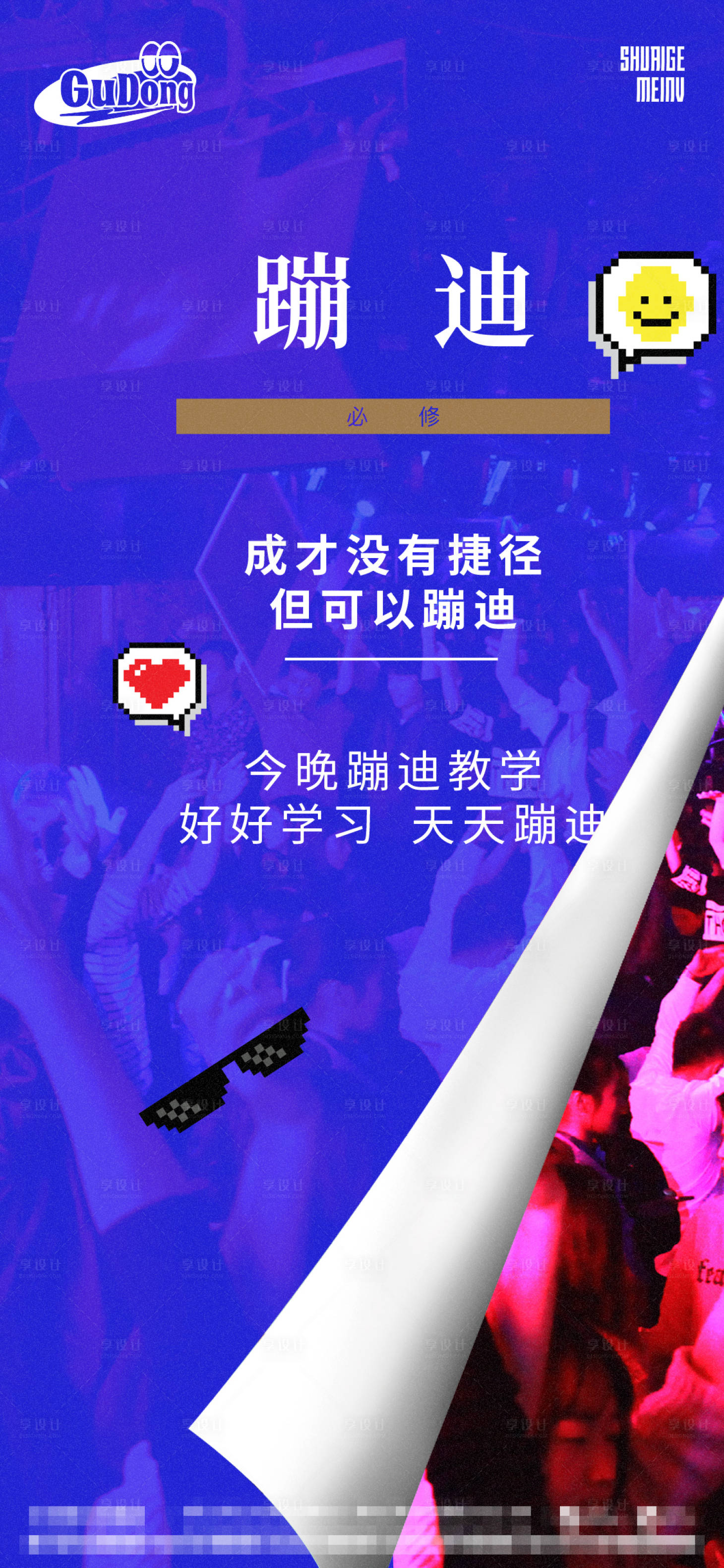 源文件下载【酒吧日常宣传海报】编号：77020015615799264