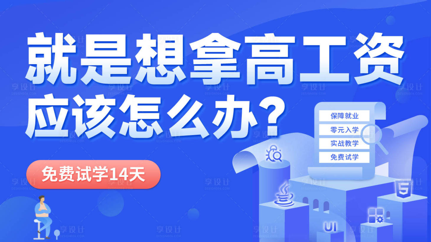 源文件下载【教育培训海报展板】编号：20230307212804417