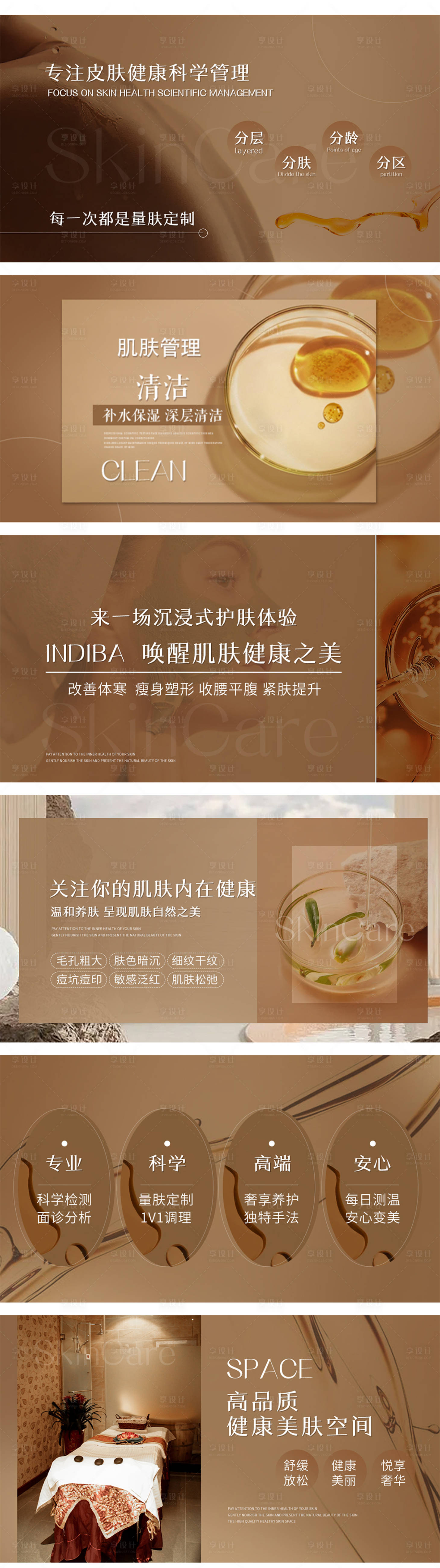 源文件下載【享設計】搜索編號：31930015652981440【醫美美業皮膚管理輪播圖高端大氣簡約 】