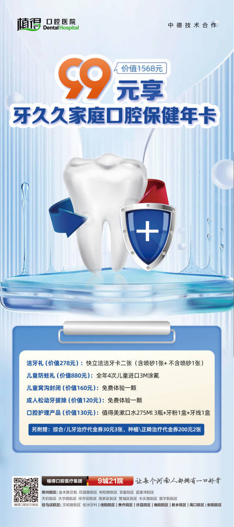 源文件下载【家庭口腔保健年卡海报】编号：65770015539943340