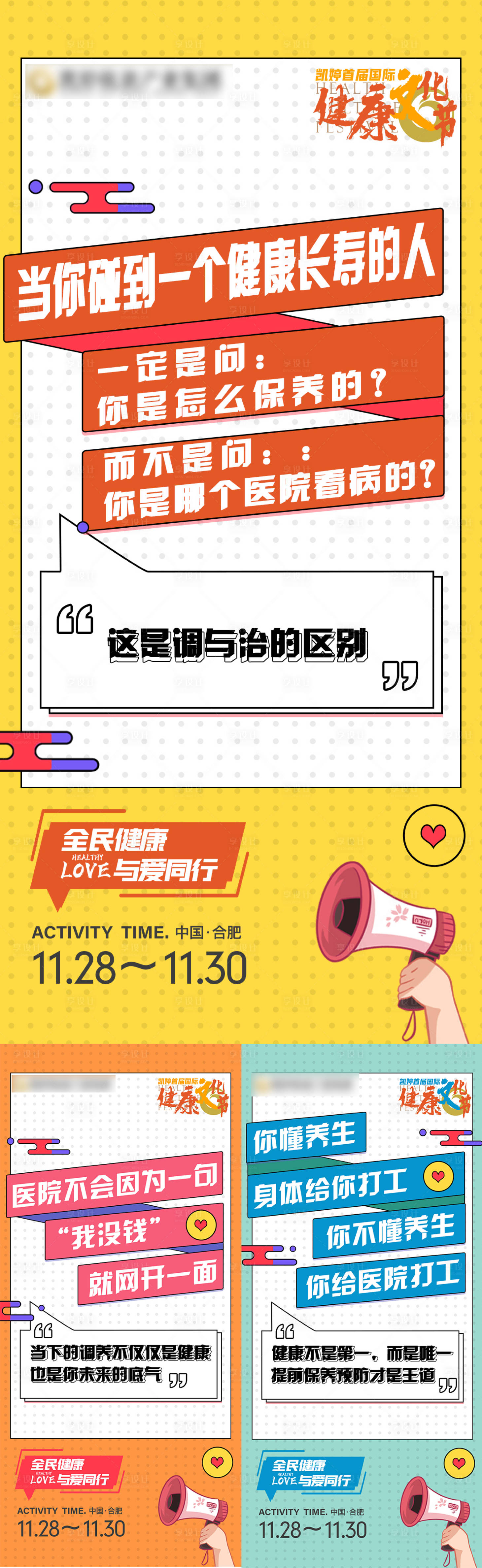 源文件下載【享設計】搜索編號：39990015513889733【孟菲斯系列大字報】