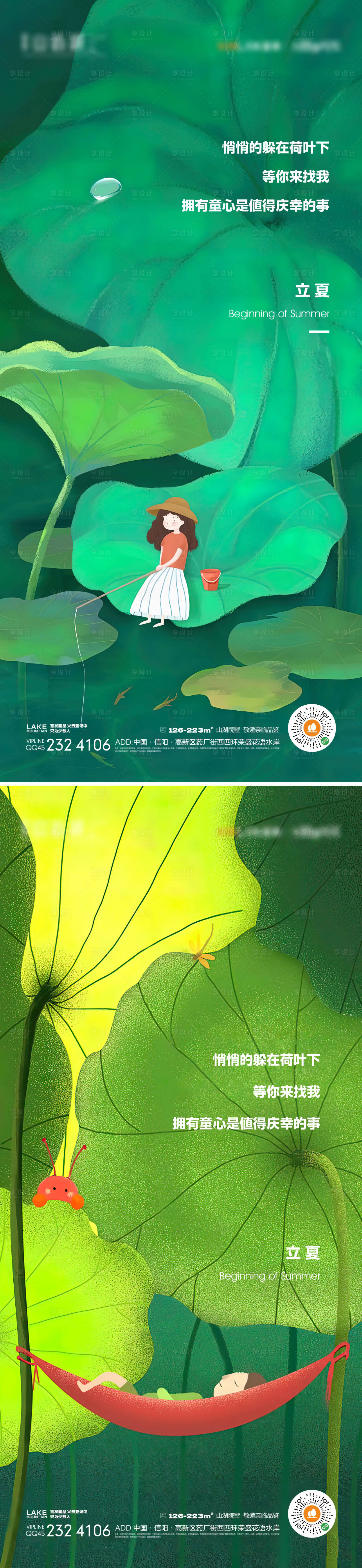 源文件下载【享设计】搜索编号：15120015362485352【立夏海报】