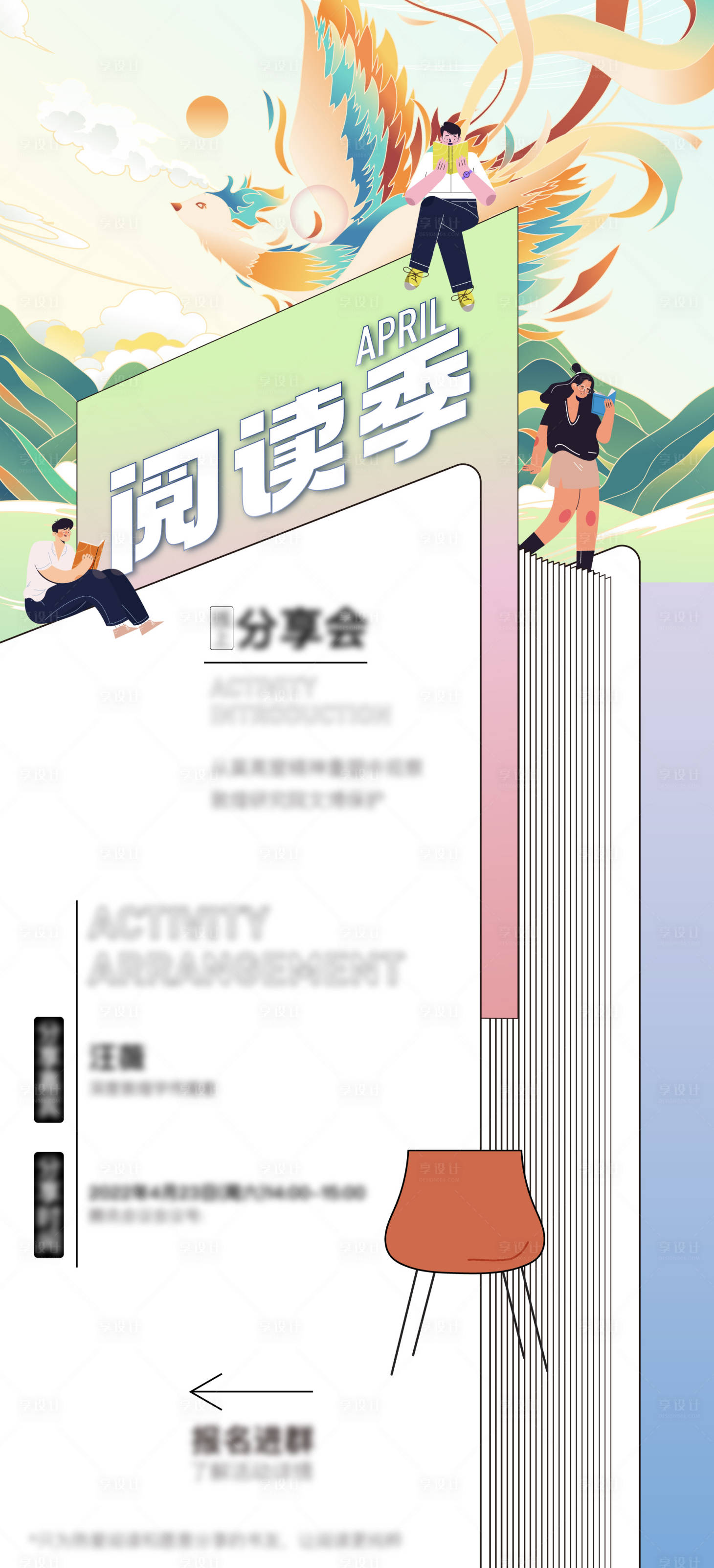 源文件下载【读书月海报】编号：69110015247653636