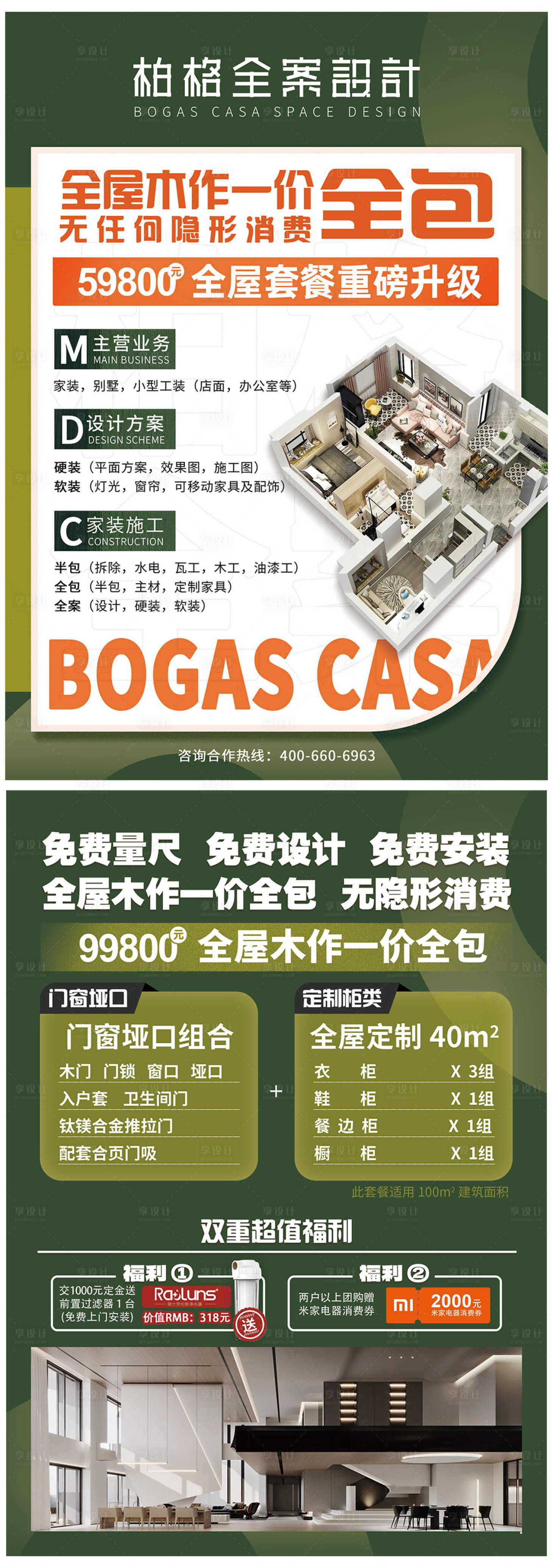 源文件下载【享设计】搜索编号：62510015285415797【家装定制DM】