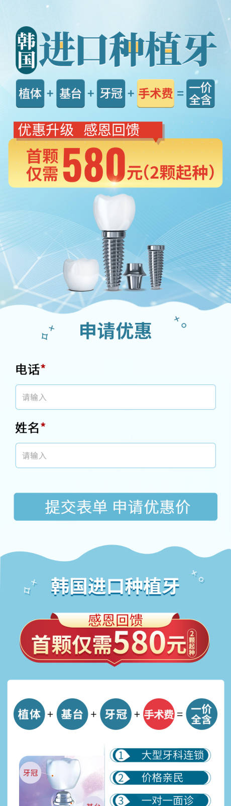 源文件下载【口腔齿科种植牙页面头条页面】编号：80540015212403496
