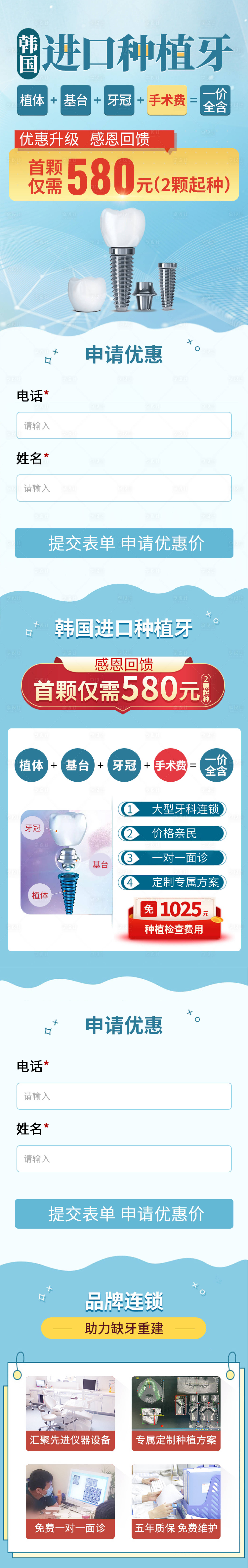 源文件下载【口腔齿科种植牙页面头条页面】编号：80540015212403496