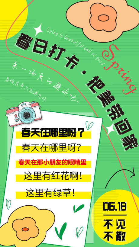 源文件下载【绿色春天小清新海报】编号：43900015657318200