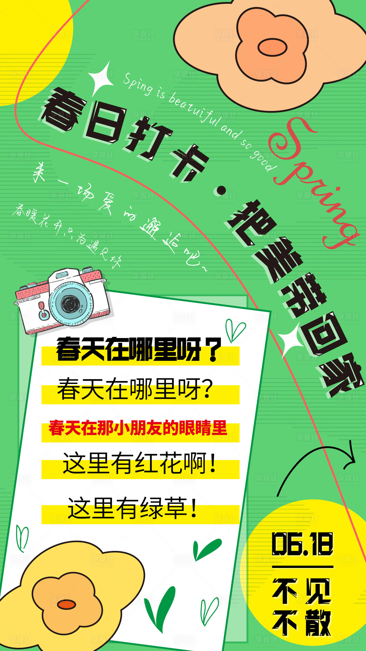 源文件下载【享设计】搜索编号：43900015657318200【绿色春天小清新海报】