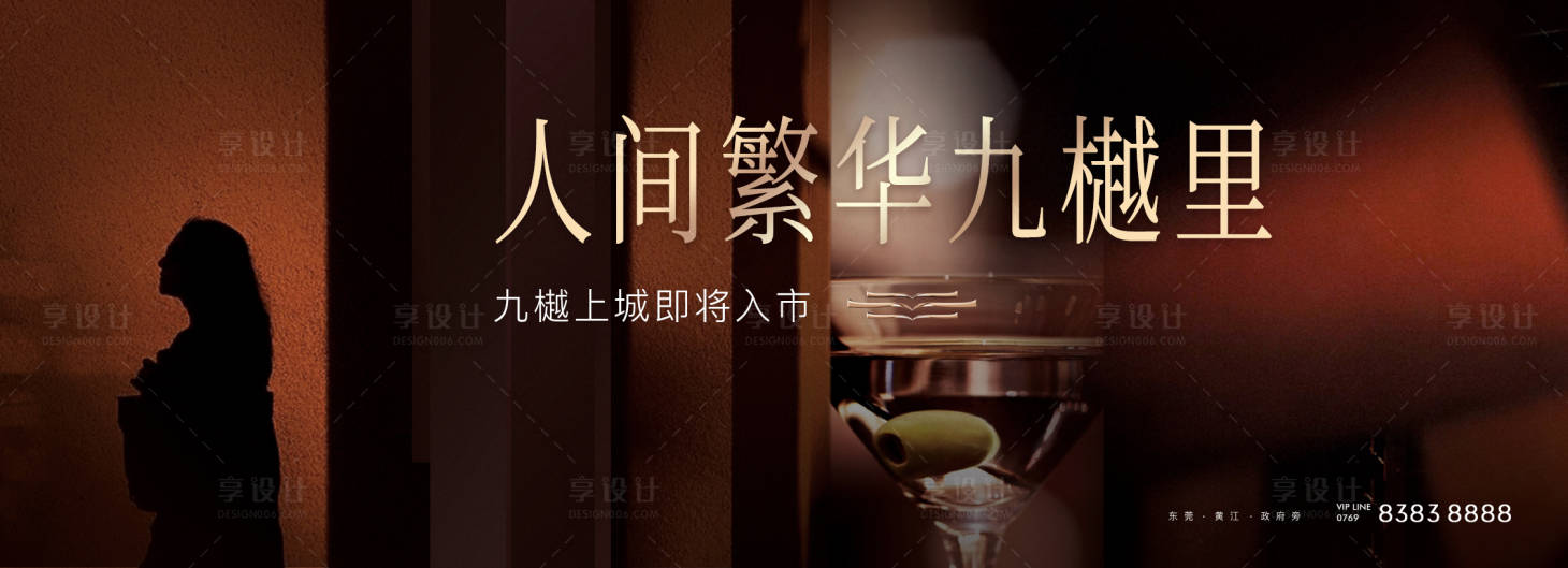 源文件下載【享設計】搜索編號：21180015668311996【地產入市繁華海報】
