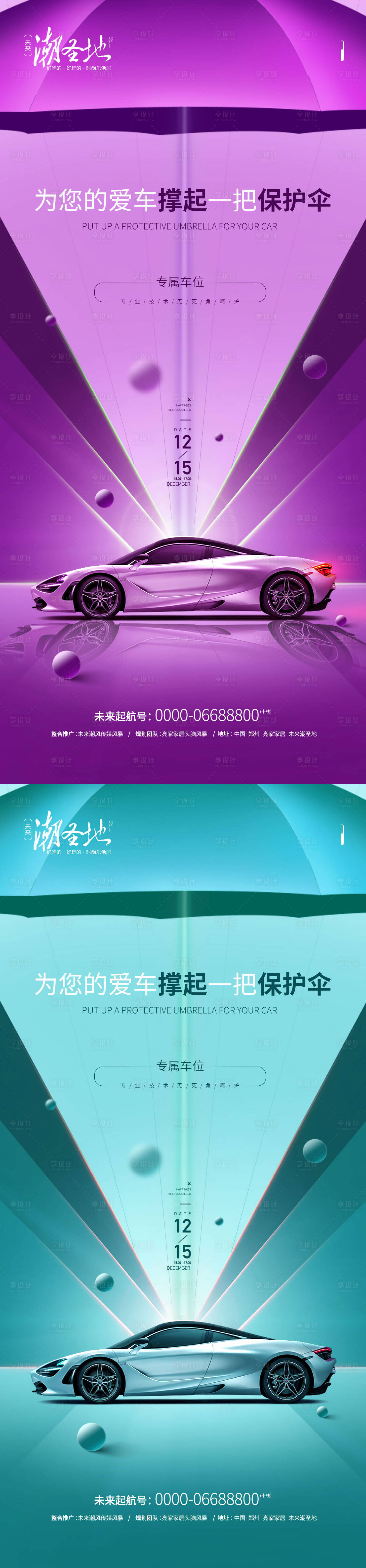 源文件下载【享设计】搜索编号：41110015440348109【地产车位价值点宣传海报】