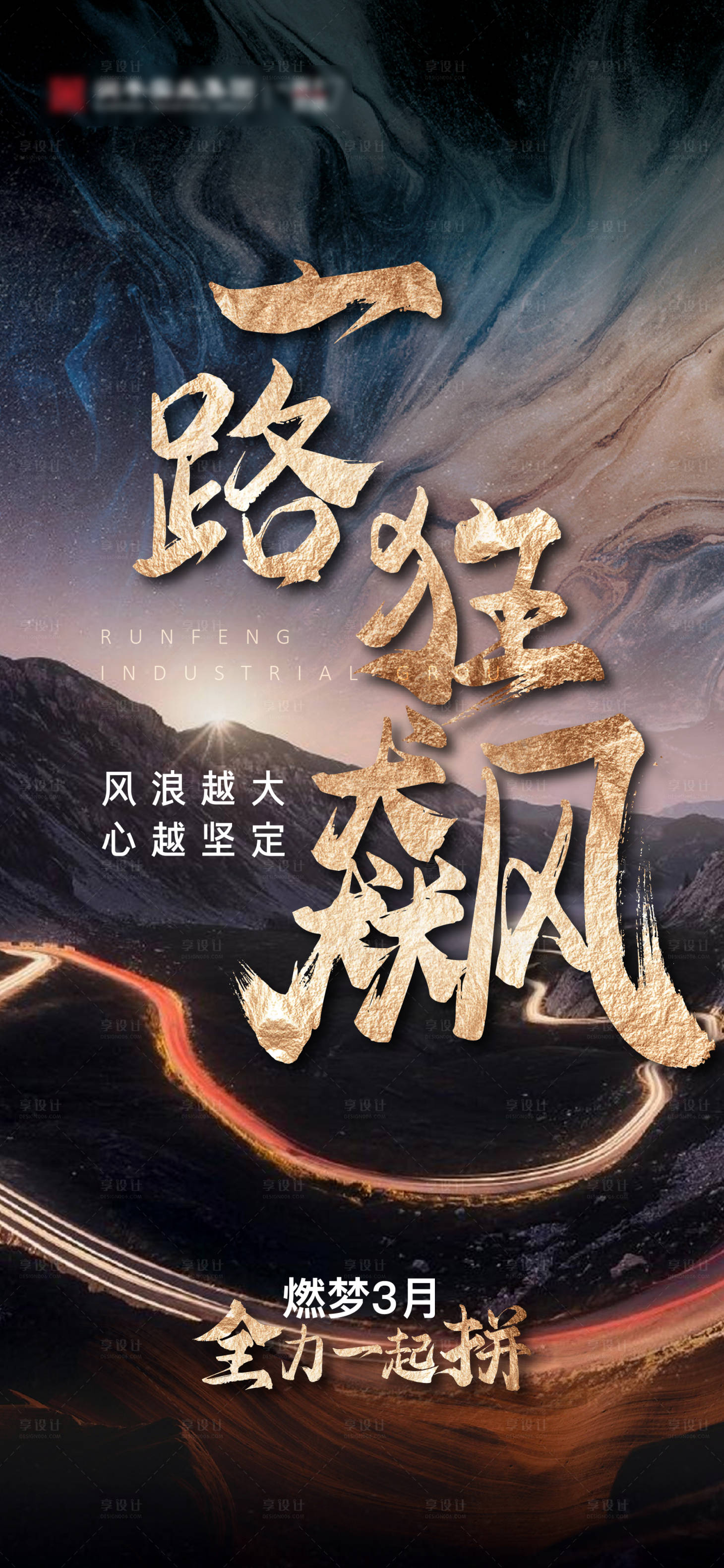 源文件下載【享設計】搜索編號：77930015211376040【勵志激勵海報】