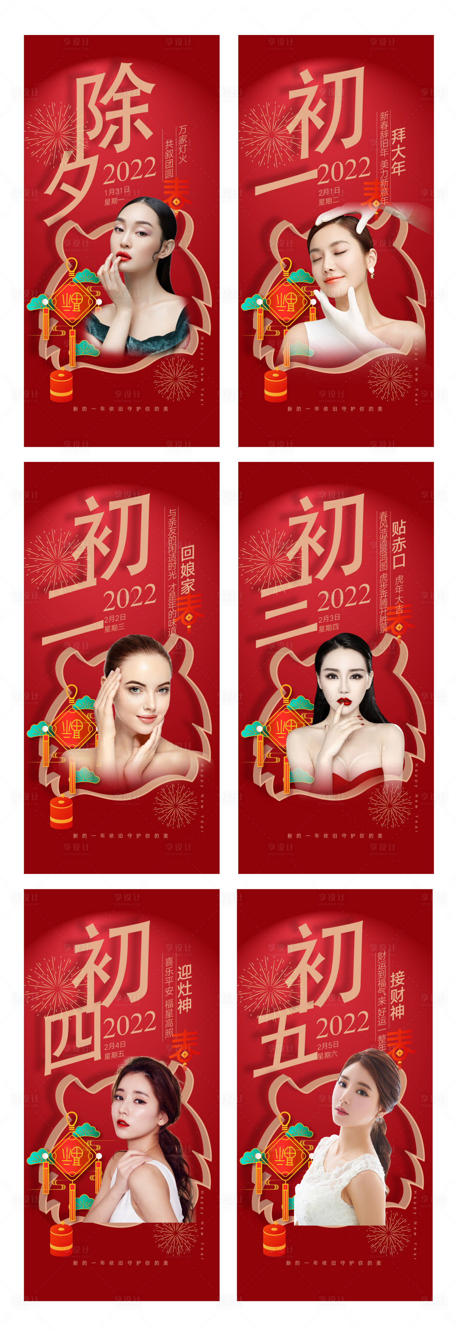 源文件下载【医美春节传统节日节气海报设计】编号：45650015614755788