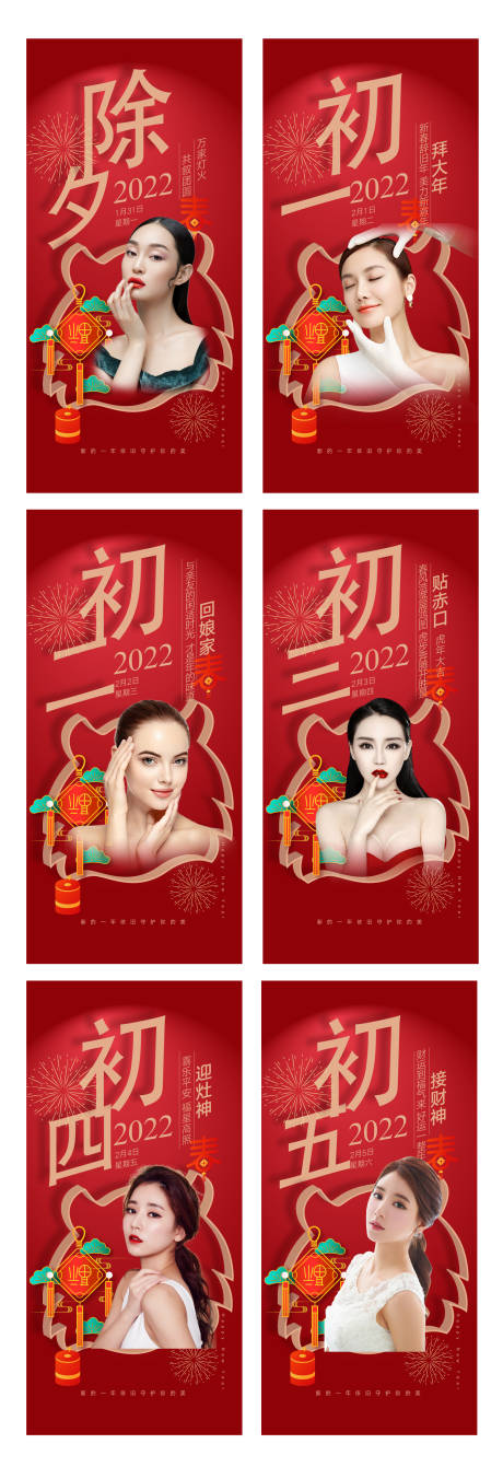 源文件下载【医美春节传统节日节气海报设计】编号：20230325145553300