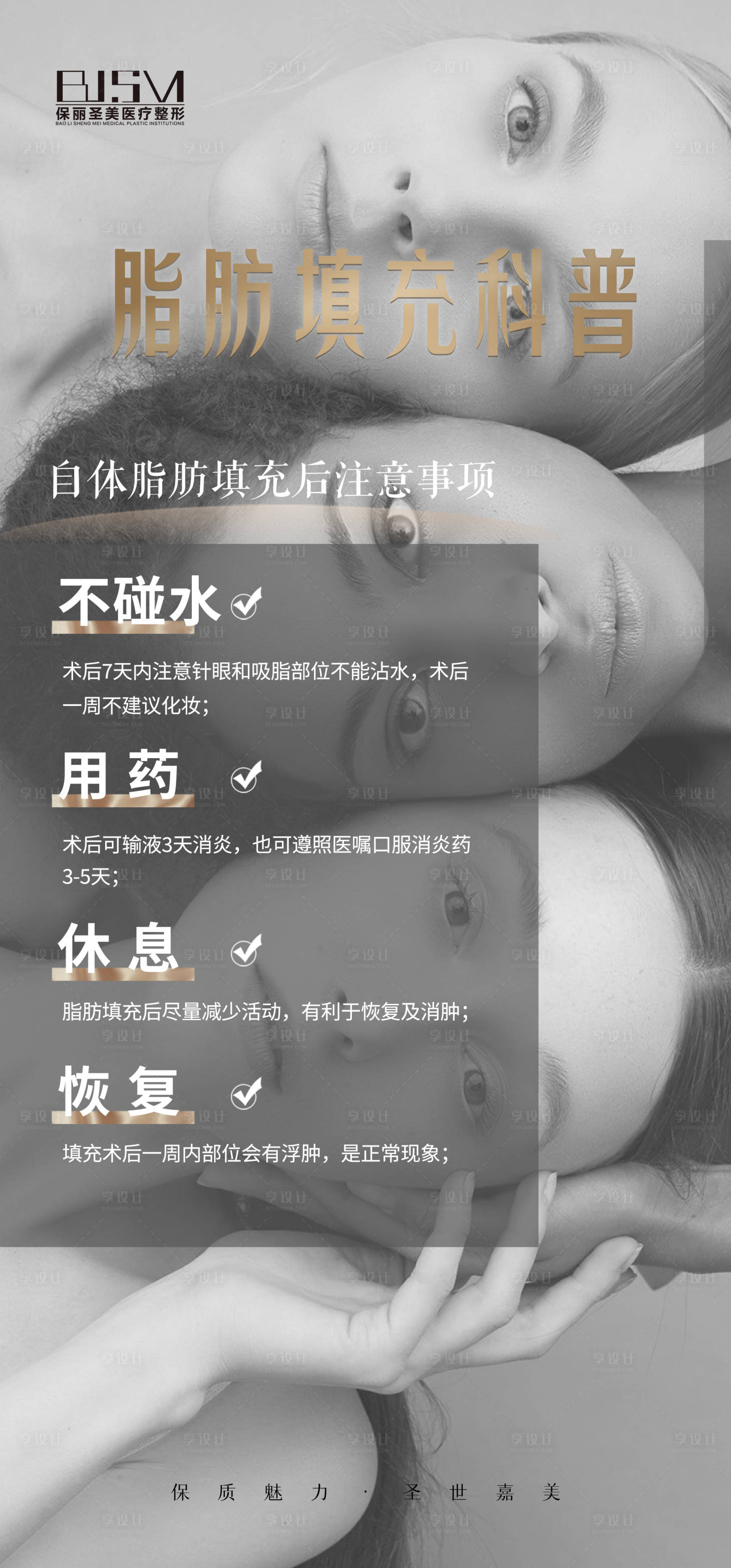 源文件下載【享設計】搜索編號：64170015354679069【脂肪填充科普海報】