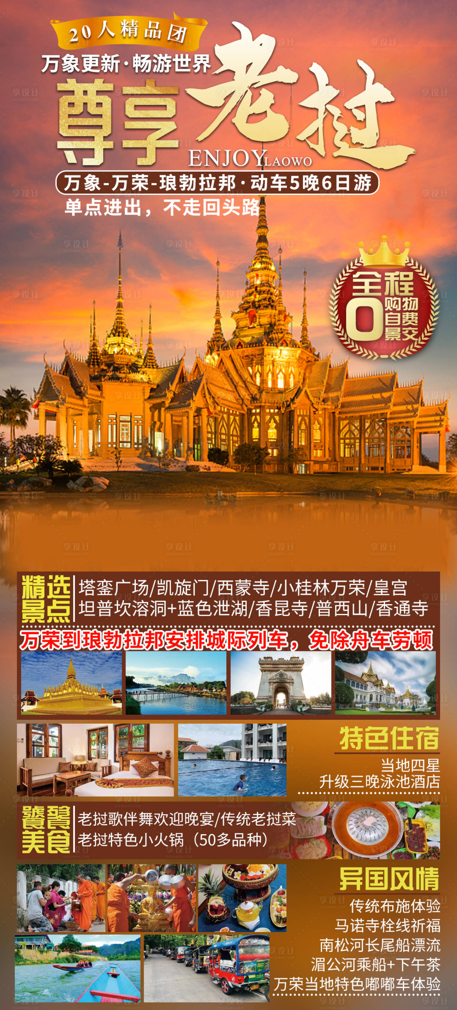 源文件下載【享設計】搜索編號：77100015403956944【老撾旅游海報】