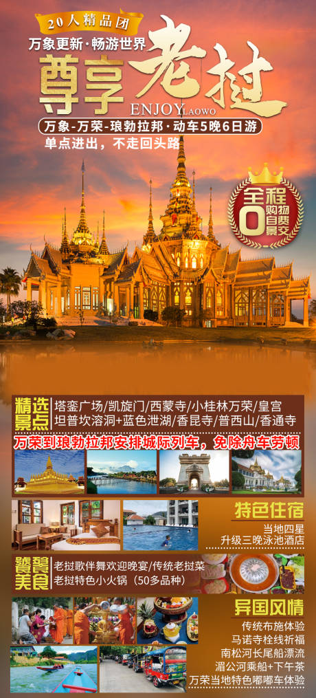 编号：20230316152149299【享设计】源文件下载-老挝旅游海报