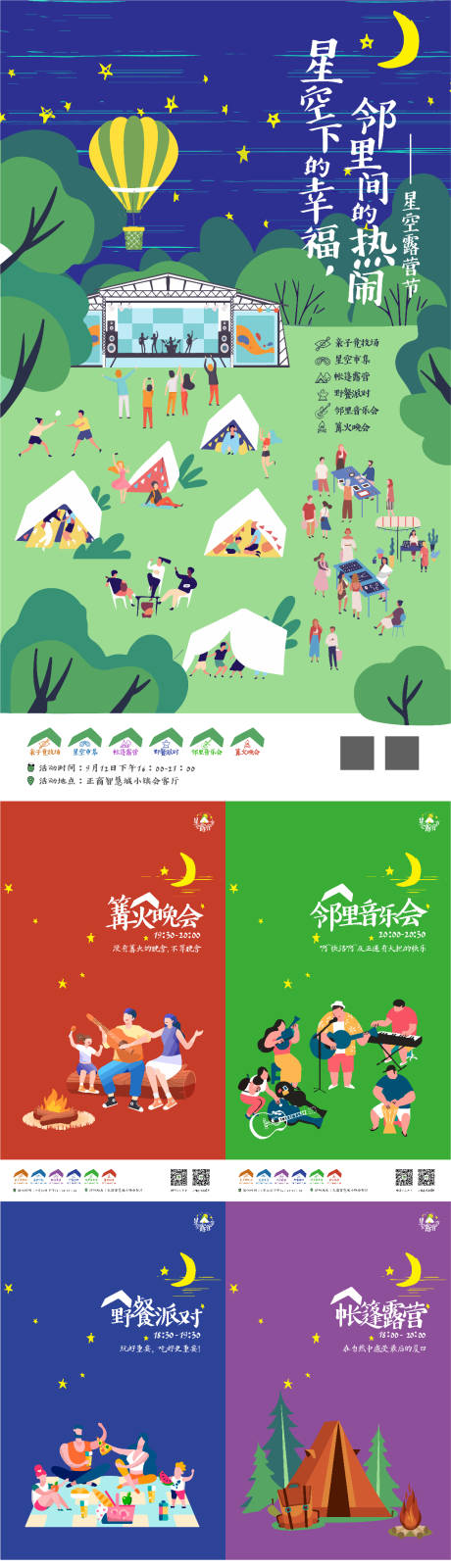 源文件下载【星空露营节海报】编号：98630015521744646