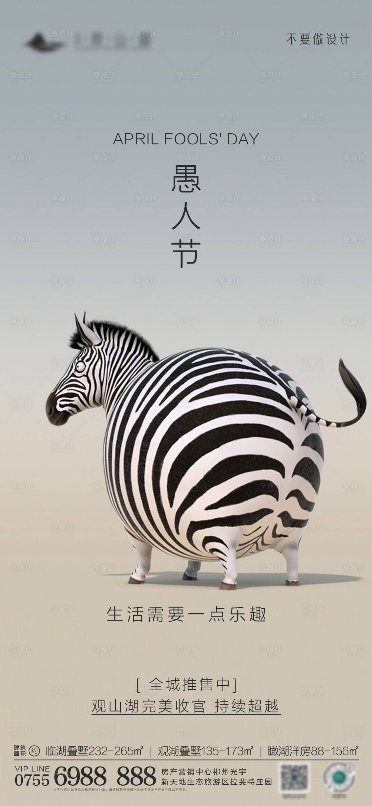源文件下載【享設(shè)計(jì)】搜索編號(hào)：75010015427698961【愚人節(jié)海報(bào)】