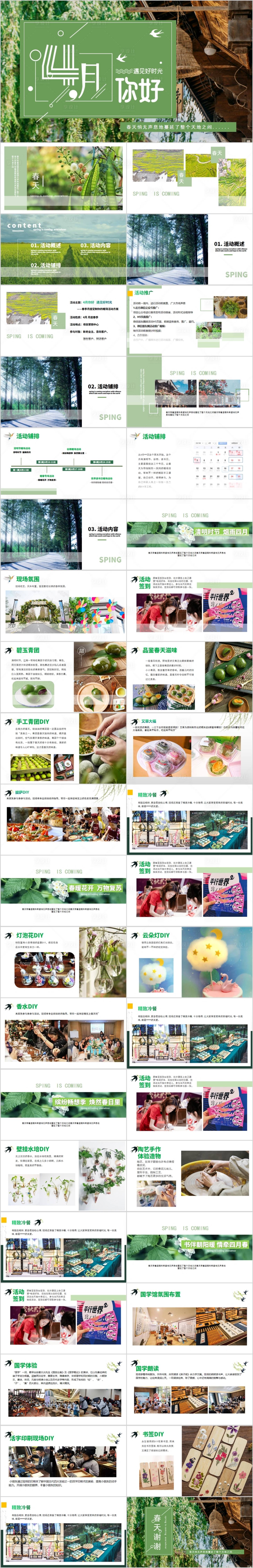 源文件下载【享设计】搜索编号：60760015308252915【地产4月月度春季主题活动方案PPT】