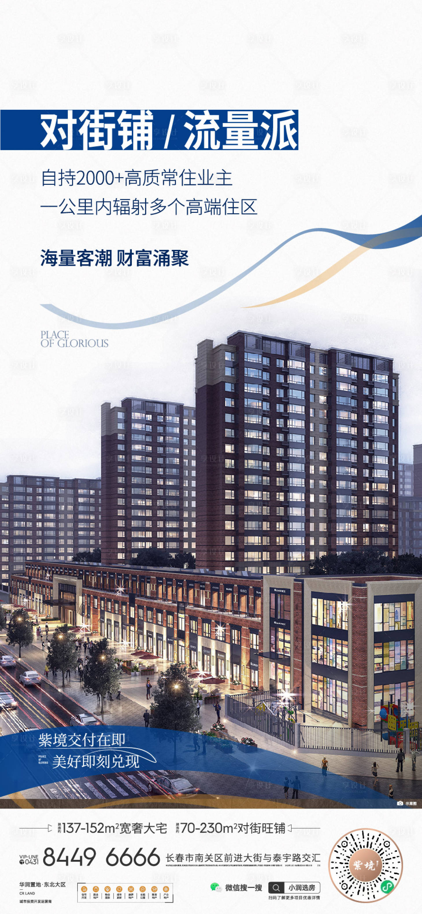 源文件下載【享設計】搜索編號：69840015671317817【地產商業海報】