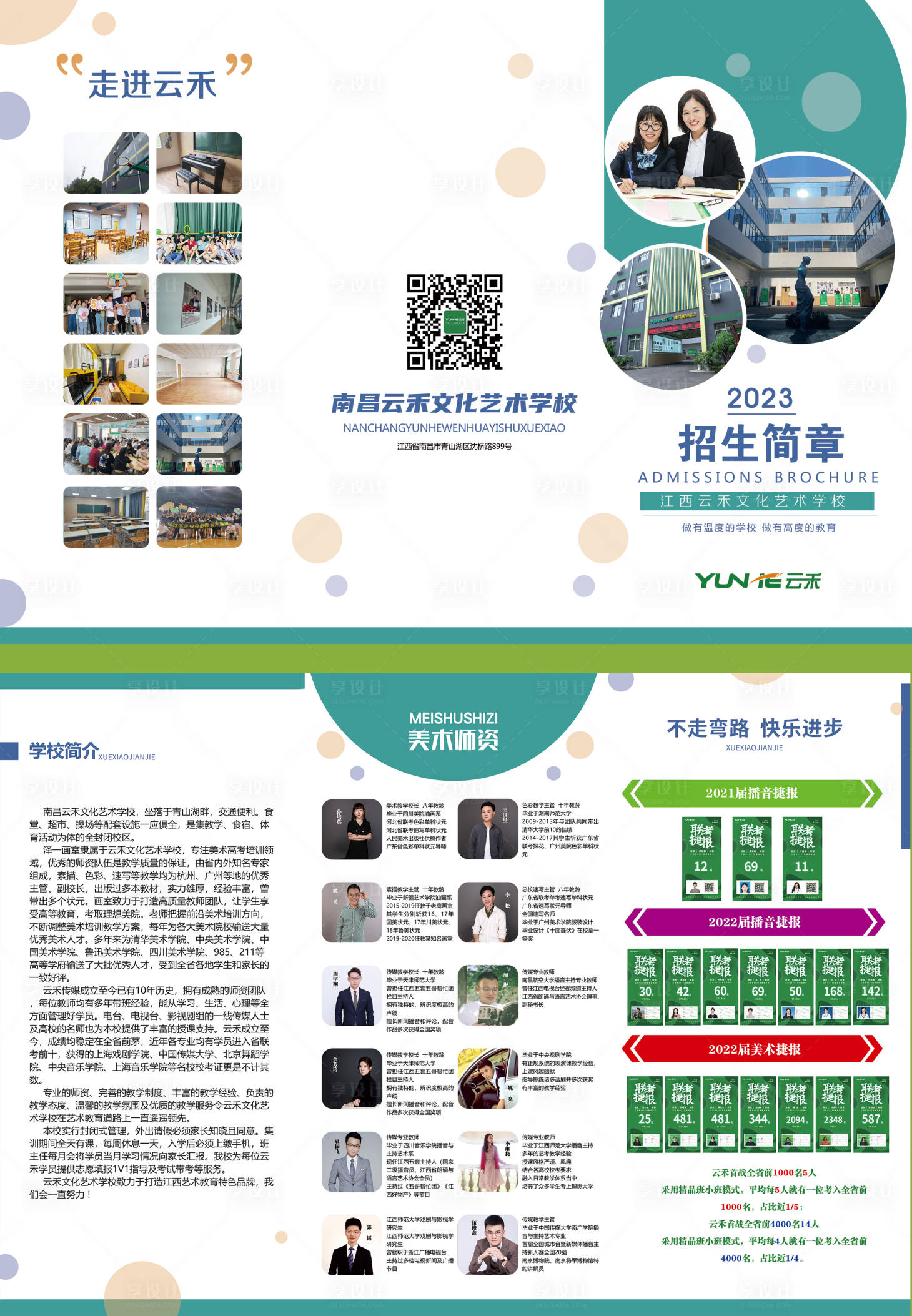 源文件下載【享設計】搜索編號：71940015657438837【機構教育宣傳三折頁】