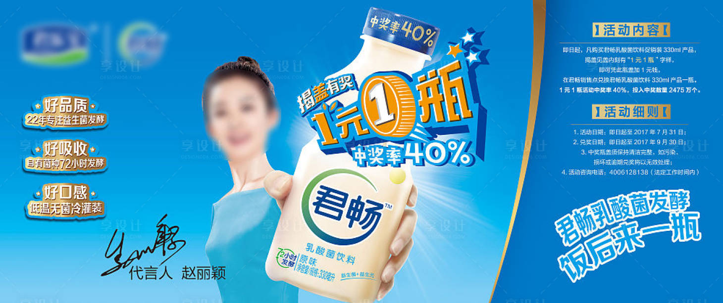 源文件下載【享設計】搜索編號：89830015633223583【益生菌發酵乳宣傳海報展板】
