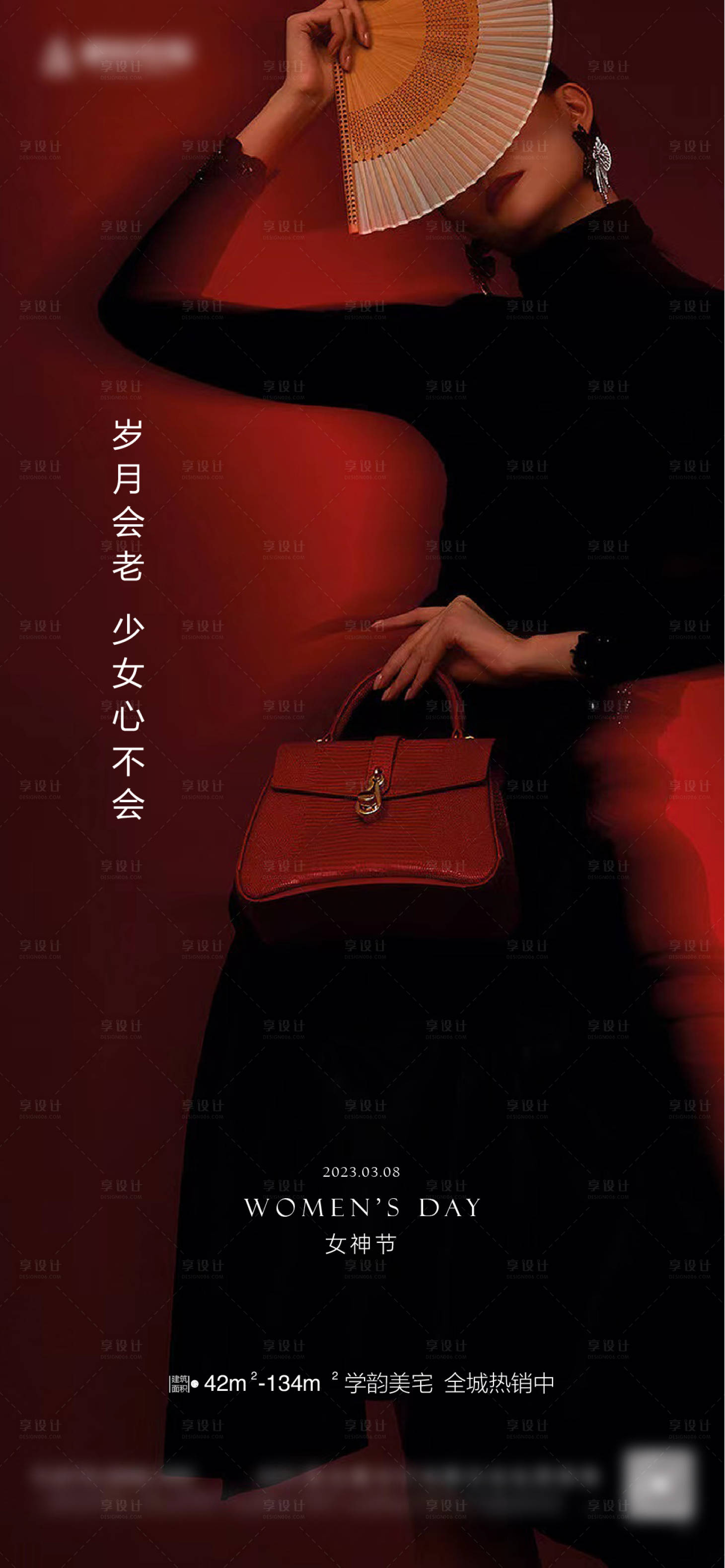源文件下载【享设计】搜索编号：24020015080705960【女神节海报】