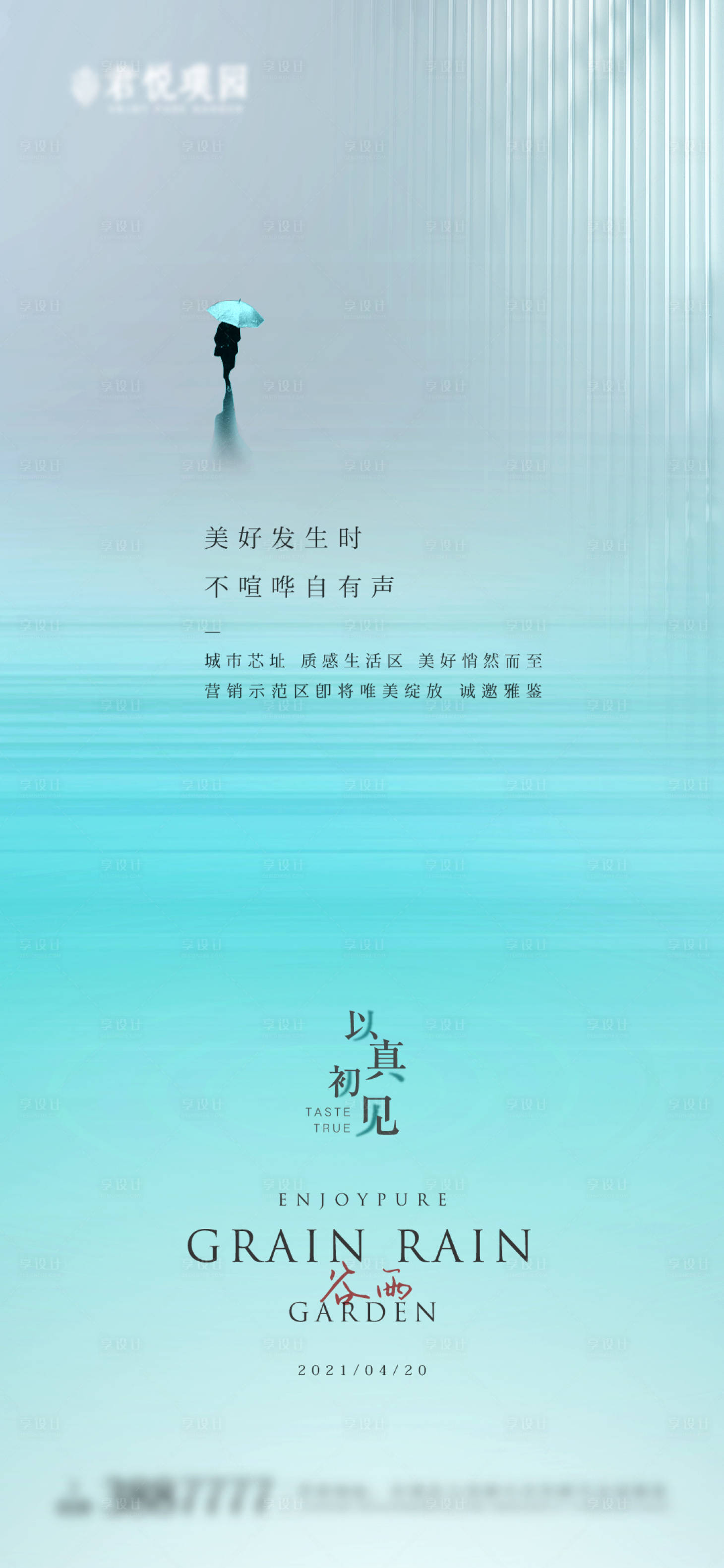 源文件下载【地产谷雨节气海报】编号：47540015560216231