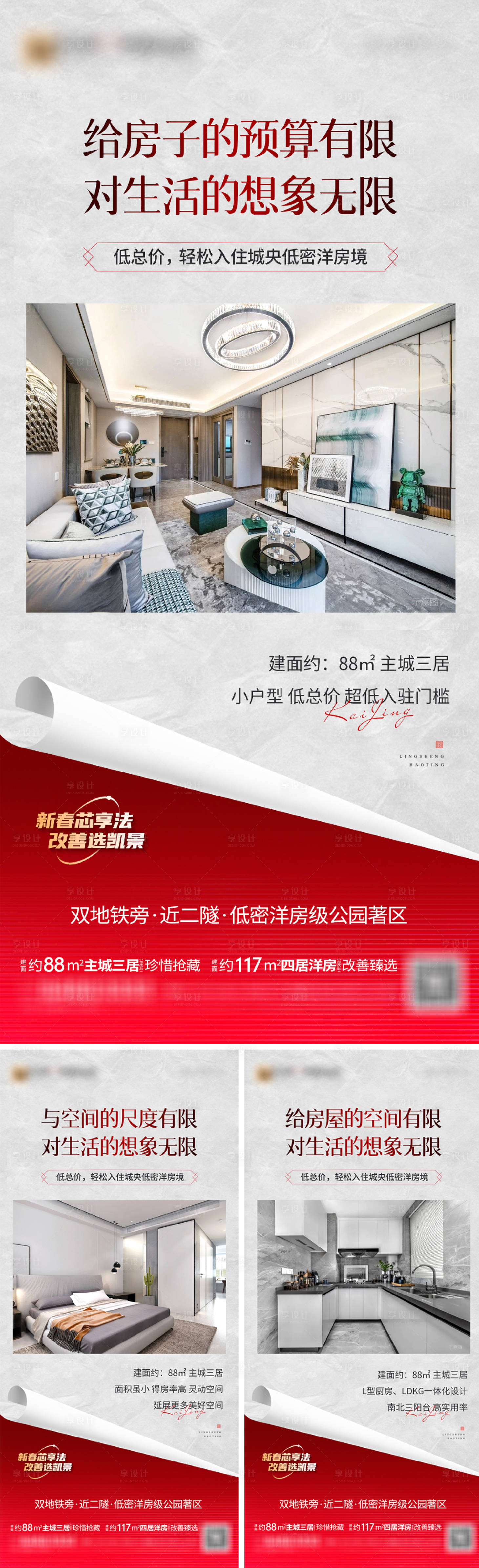源文件下载【地产价值海报】编号：81410015693385834