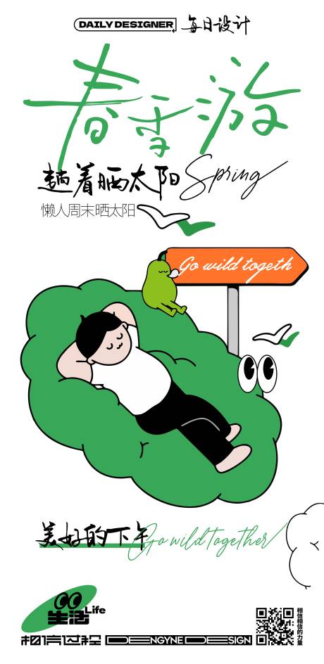 源文件下载【美好的下午创意海报】编号：49360015593159106