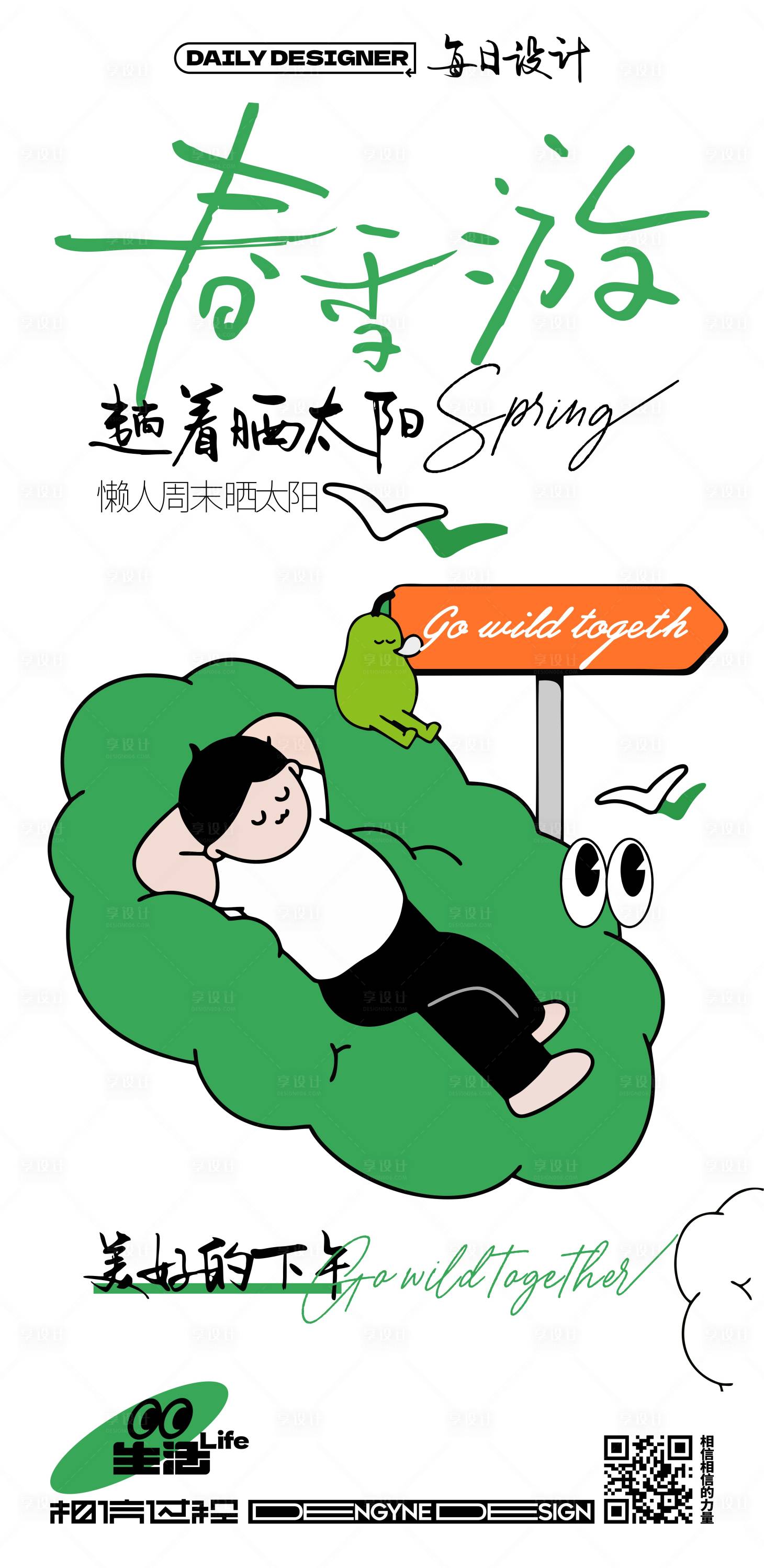 源文件下載【享設(shè)計】搜索編號：49360015593159106【美好的下午創(chuàng)意海報】