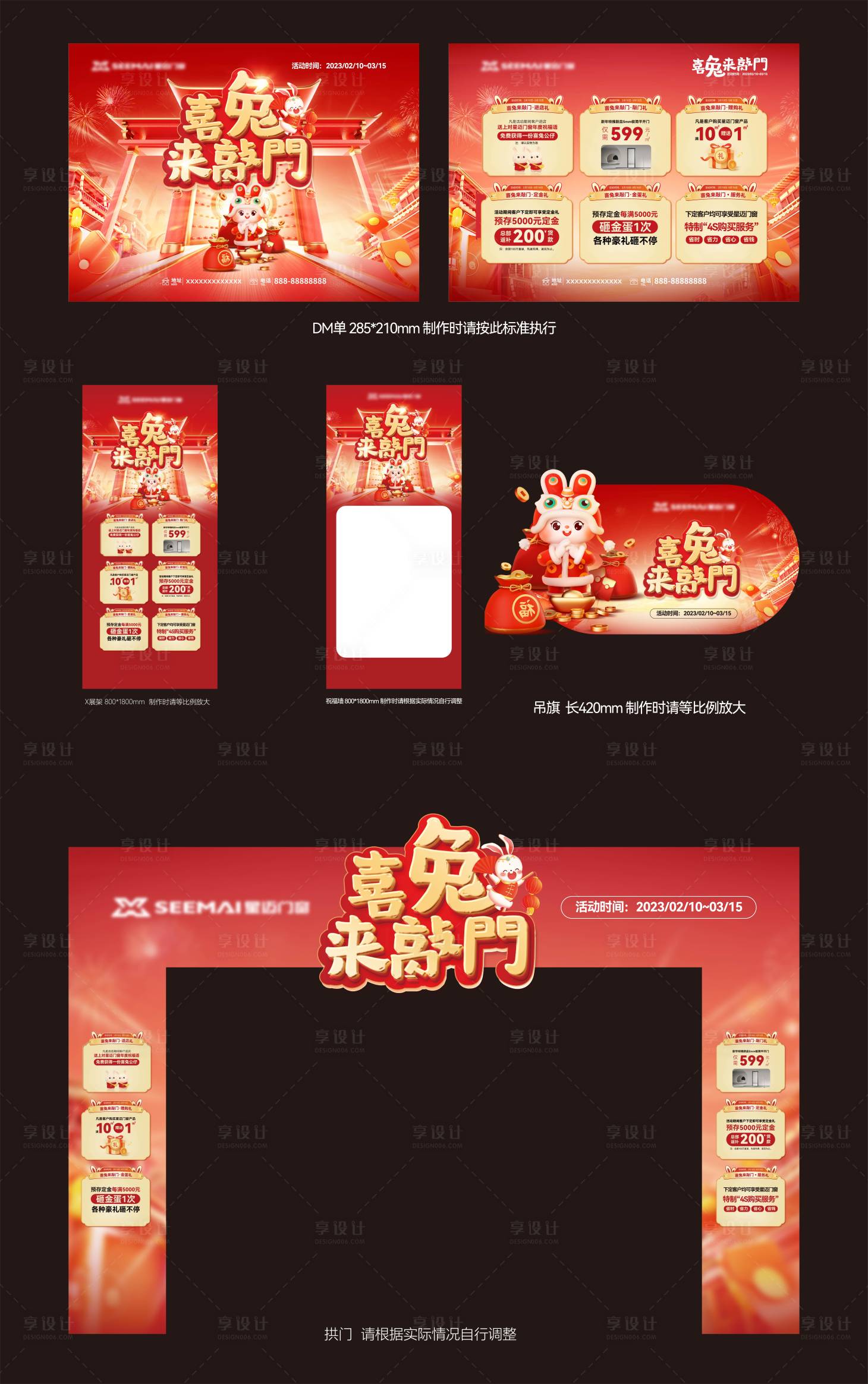 源文件下載【享設計】搜索編號：25640015757995105【兔年促銷活動物料】