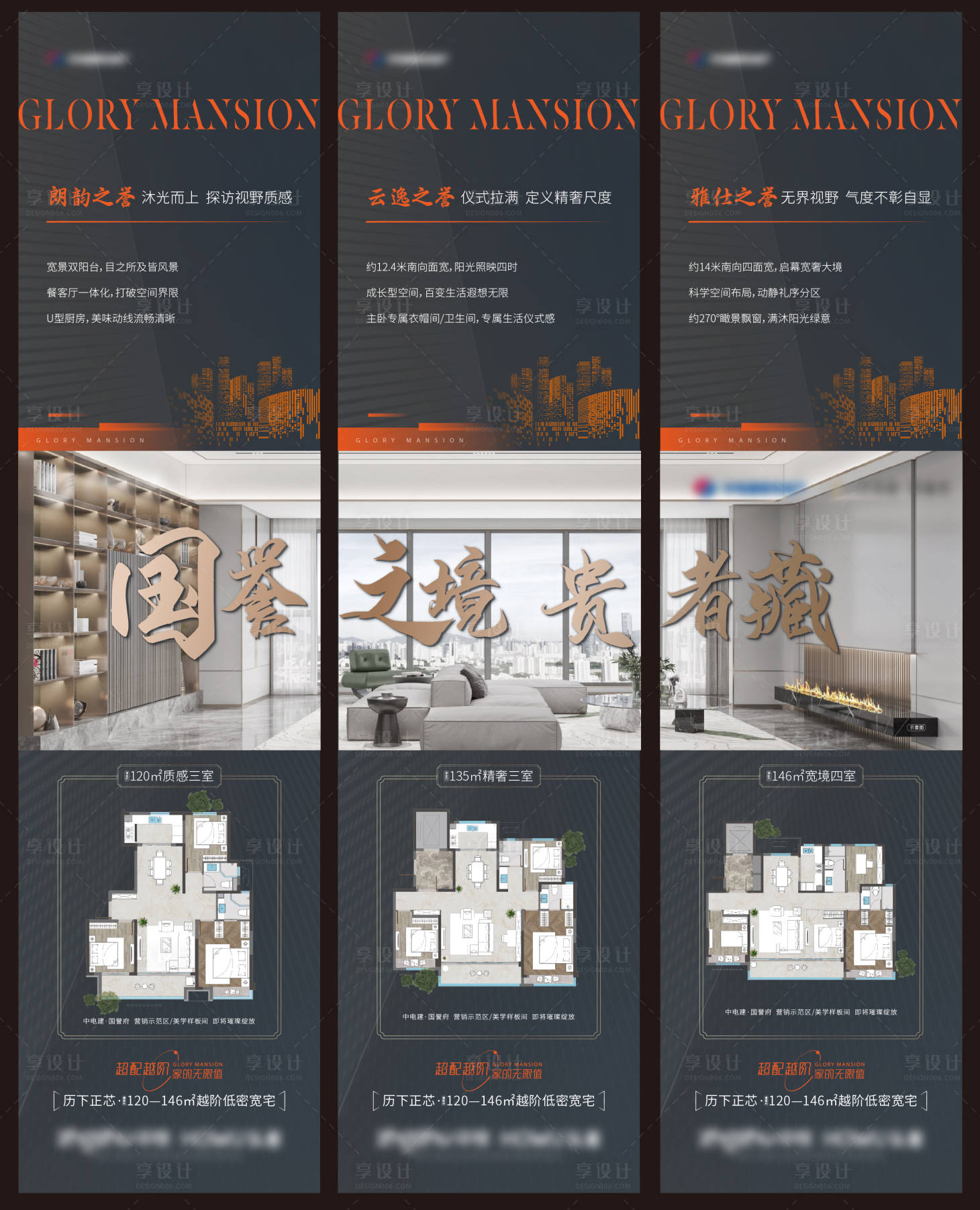 源文件下載【享設計】搜索編號：82280015355759735【地產三宮格】