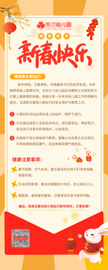 源文件下载【幼儿园新春通知易拉宝长海报】编号：57570015146249859