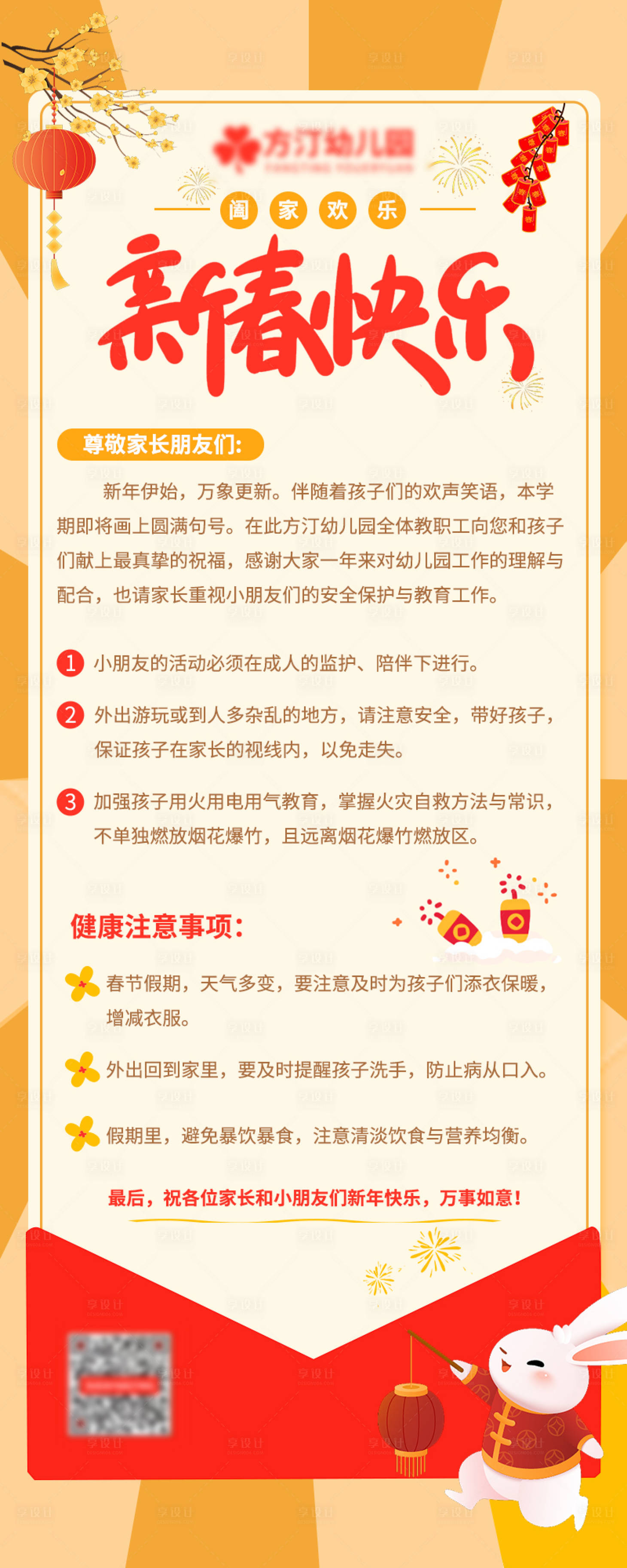 源文件下载【幼儿园新春通知易拉宝长海报】编号：57570015146249859