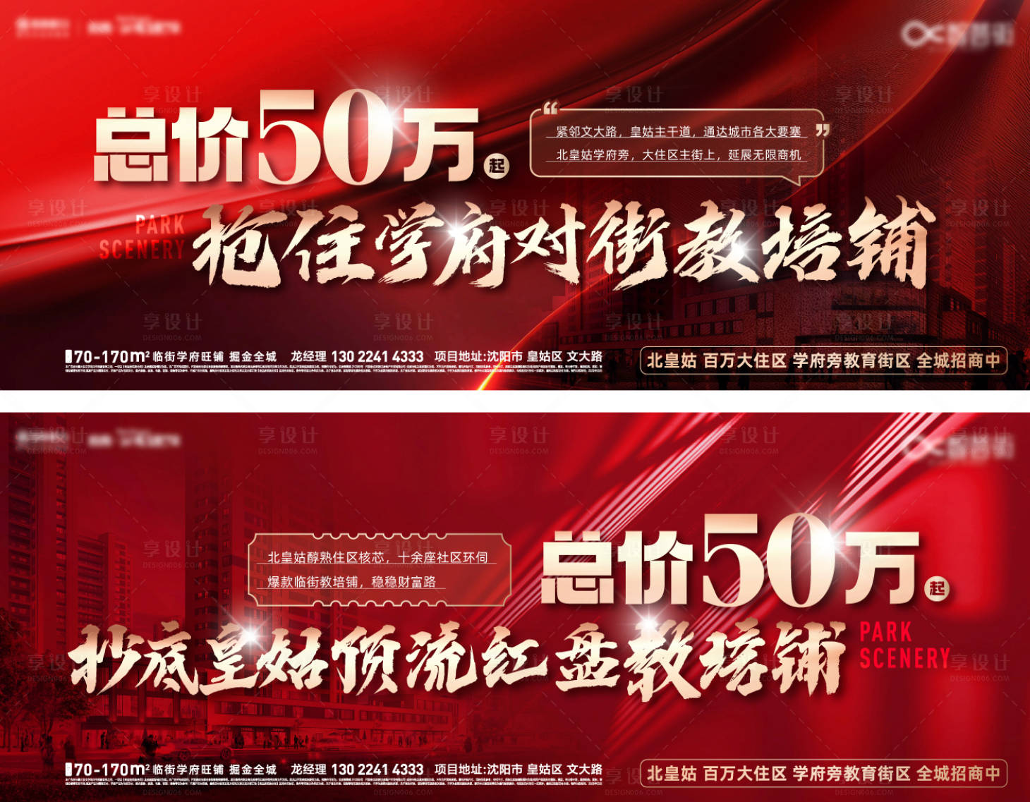 源文件下載【享設計】搜索編號：81960015714695254【地產商業海報】
