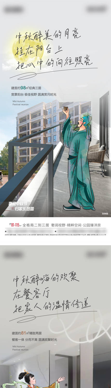 源文件下载【地产中秋活动海报】编号：18450015548633669