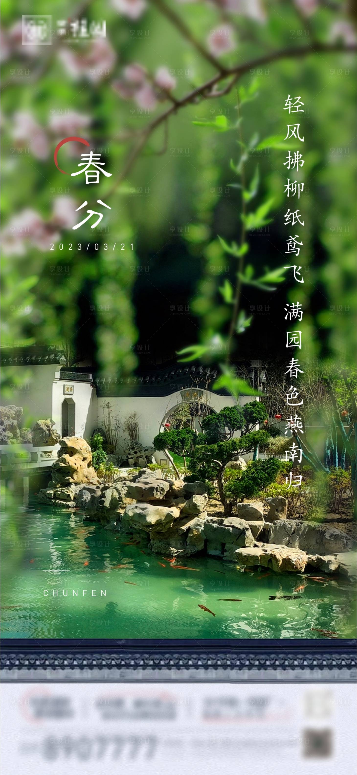 源文件下載【春分海報】編號：17040015488715950